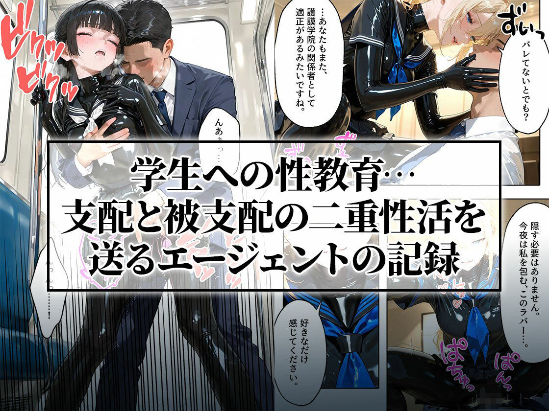 ラバーセーラー服の学生たちと過ごす二重性活|護謨学院 画像7