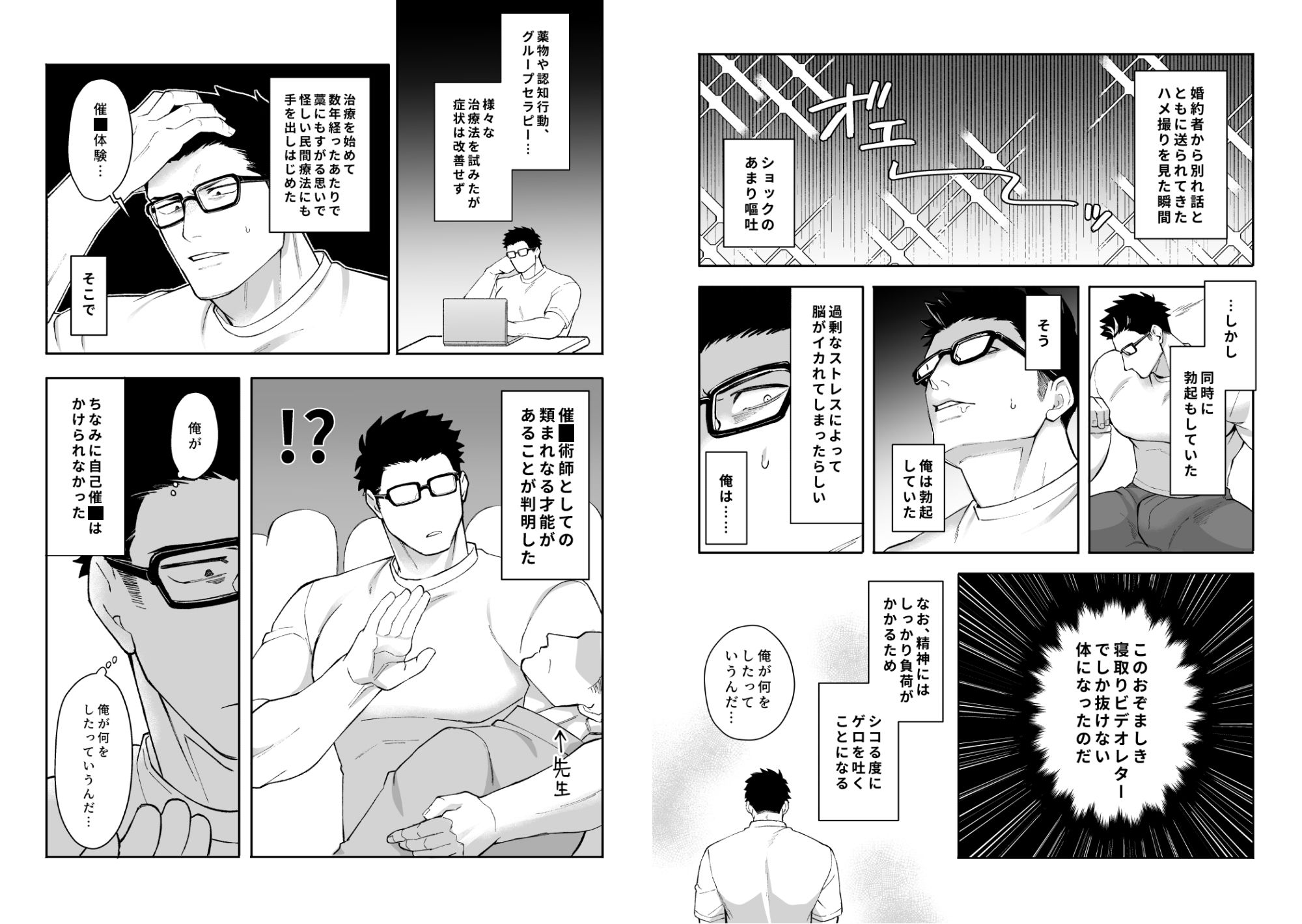 ロクデナシヒプノシス  クズ野郎に催●を (dcomic jp-004)