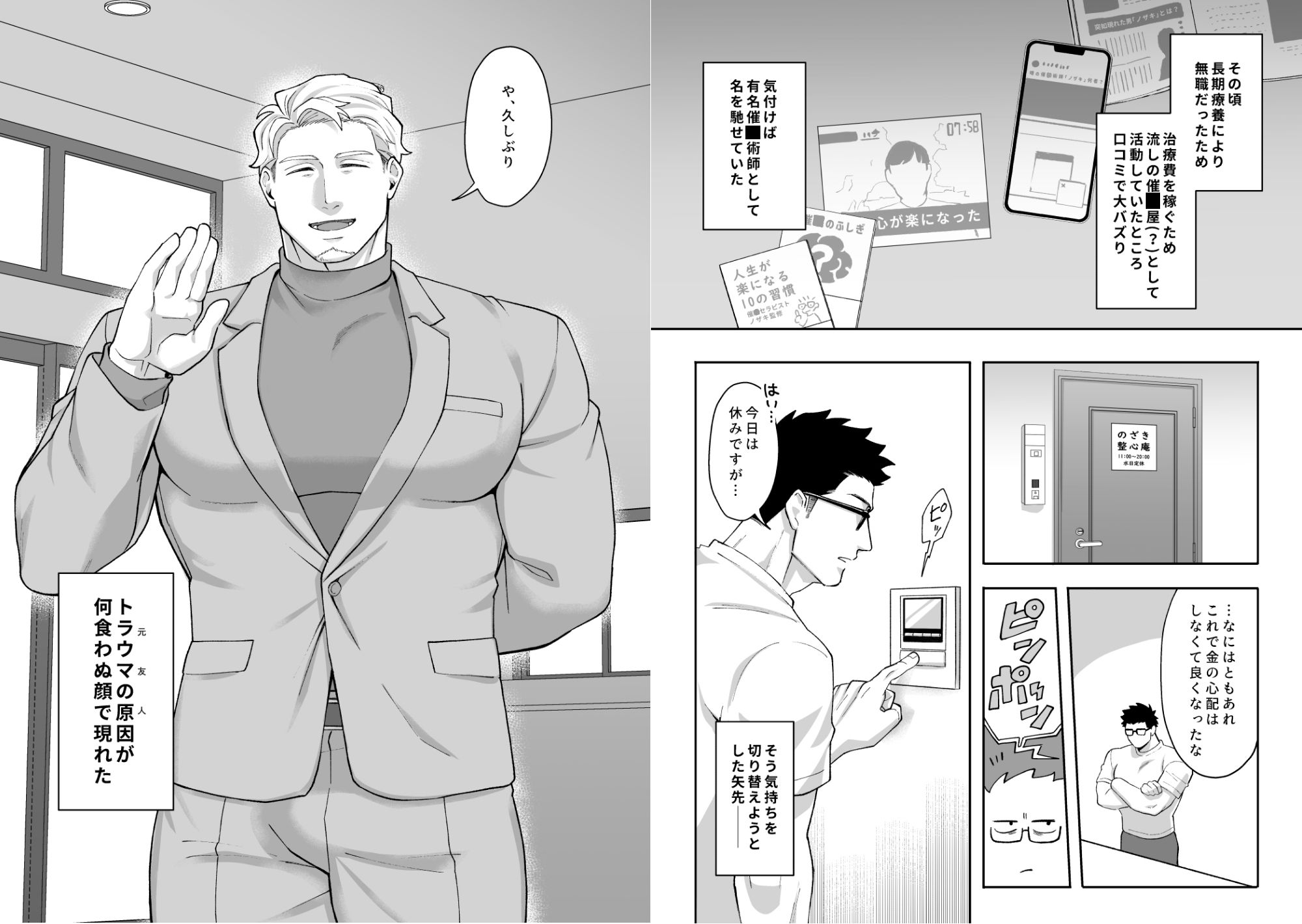 ロクデナシヒプノシス  クズ野郎に催●を (dcomic jp-005)