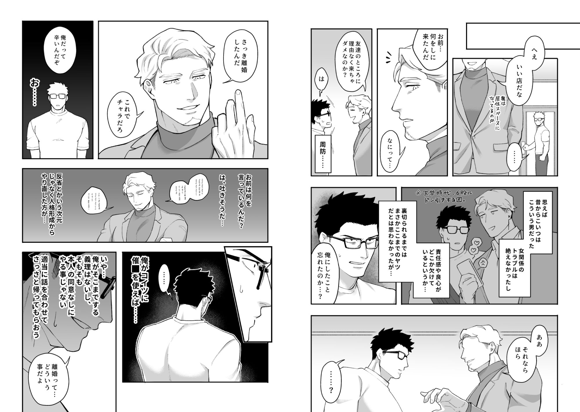 ロクデナシヒプノシス  クズ野郎に催●を (dcomic jp-006)