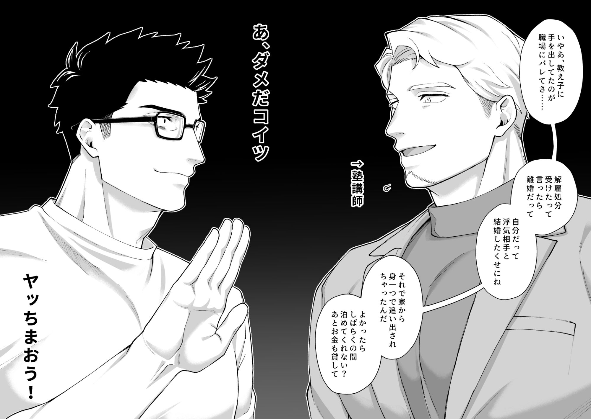 ロクデナシヒプノシス  クズ野郎に催●を (dcomic jp-007)