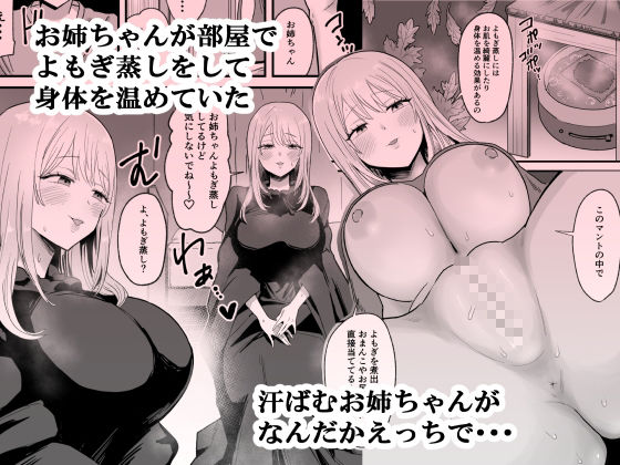 温活お姉ちゃんのあったかぬるぬるおまんこに好きなだけ中出しする僕 (dcomic jp-001)