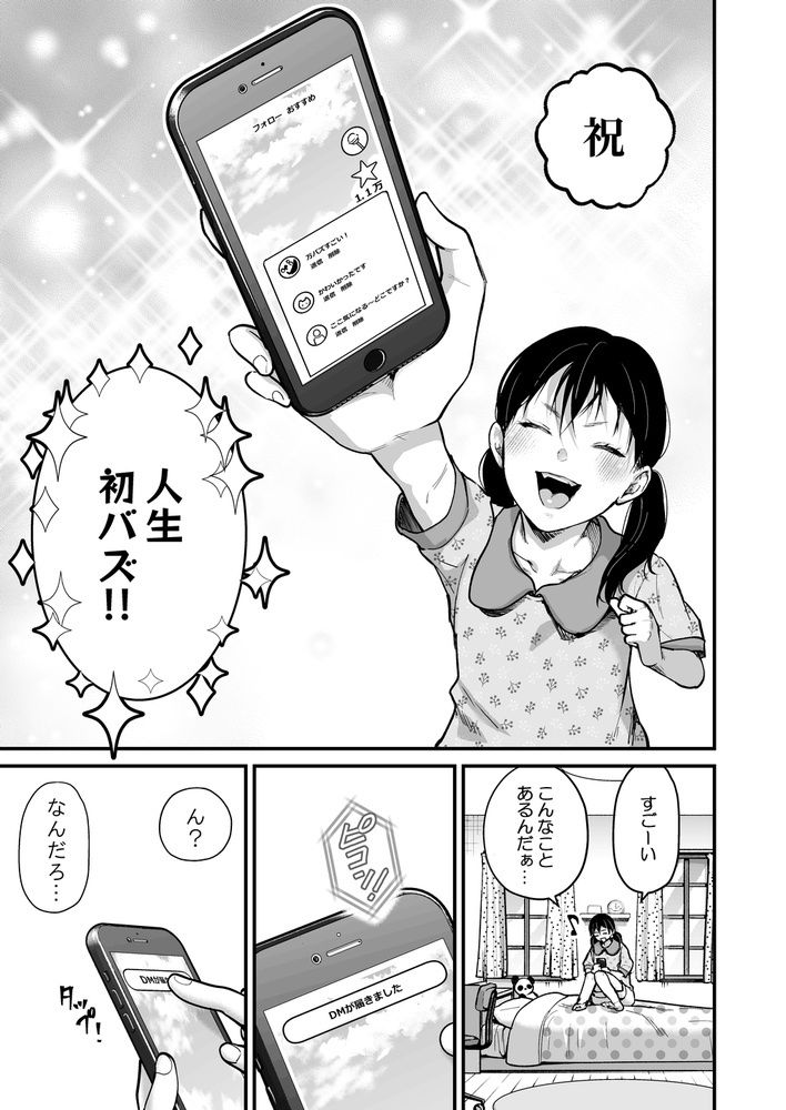 注目されたいお年ごろ！ (dcomic jp-003)