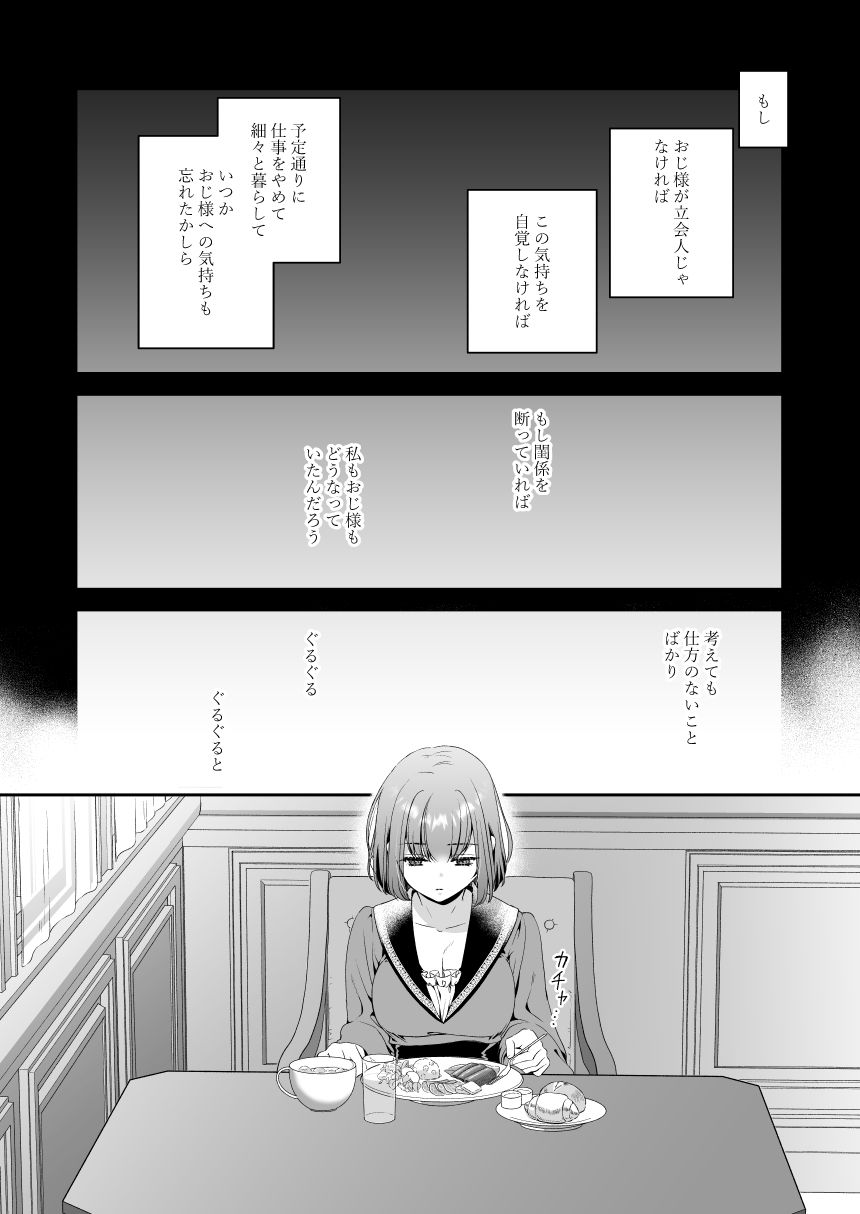王子殿下の閨係【3】 (dcomic jp-001)