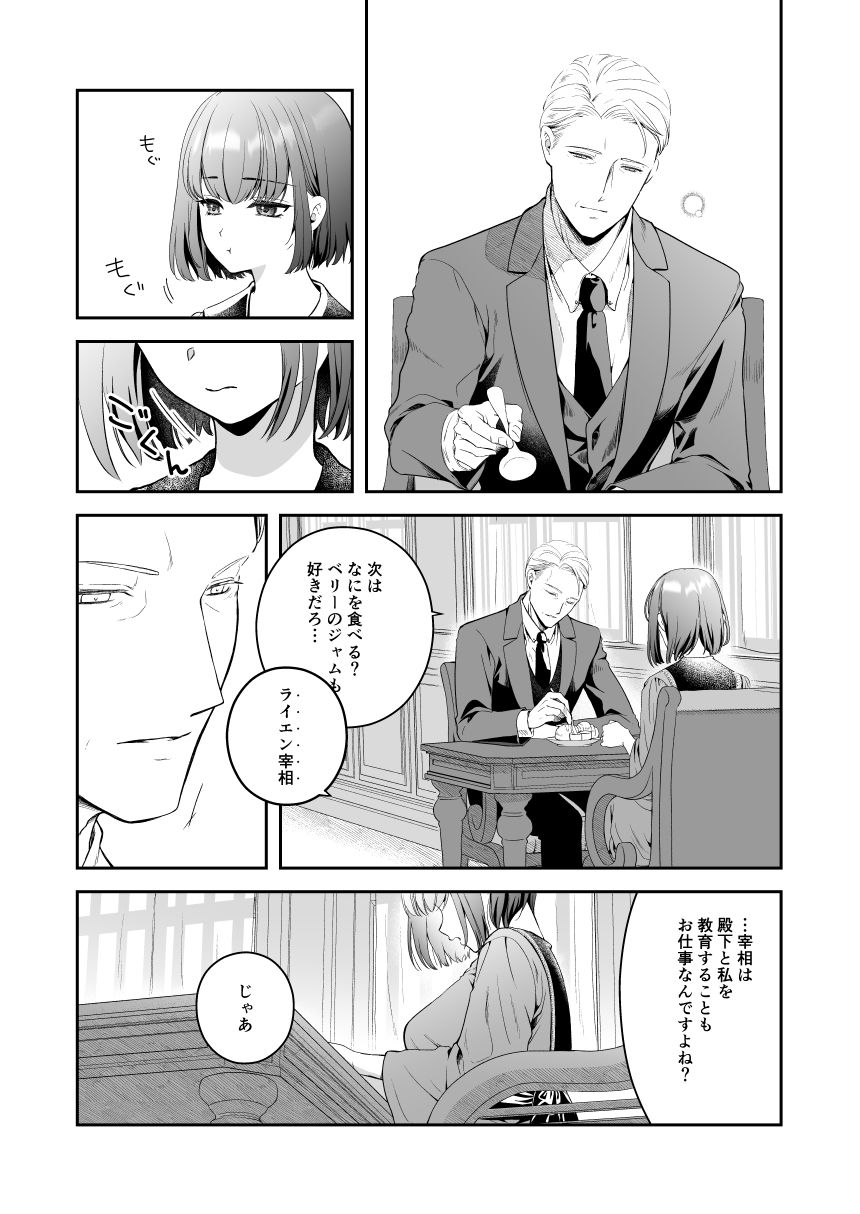 王子殿下の閨係【3】 (dcomic jp-005)