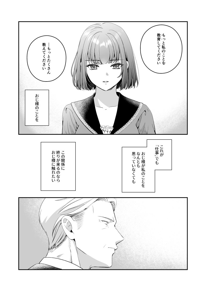 王子殿下の閨係【3】 (dcomic jp-006)