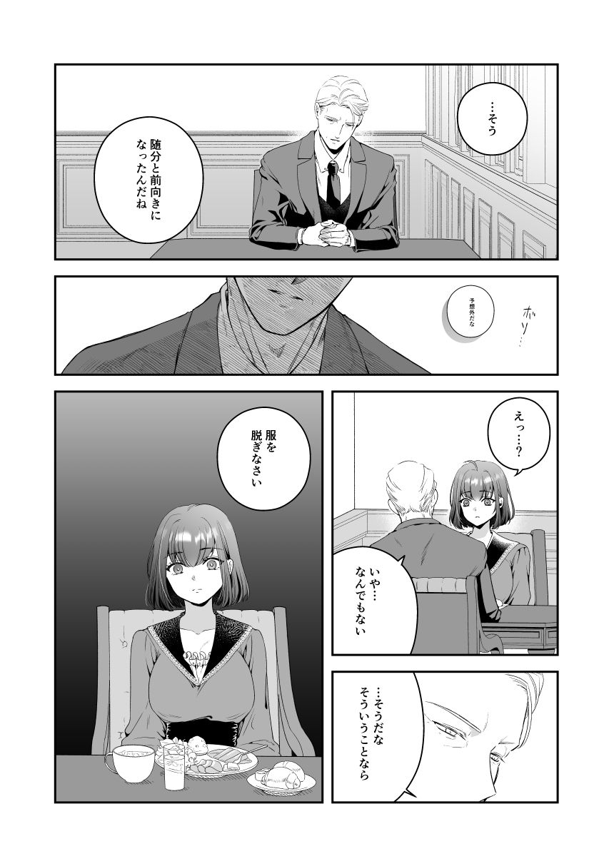 王子殿下の閨係【3】 (dcomic jp-007)