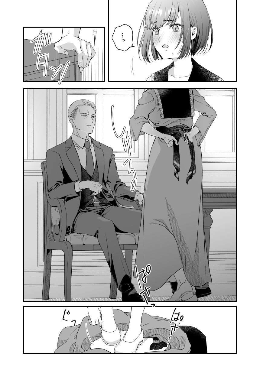 王子殿下の閨係【3】 (dcomic jp-008)