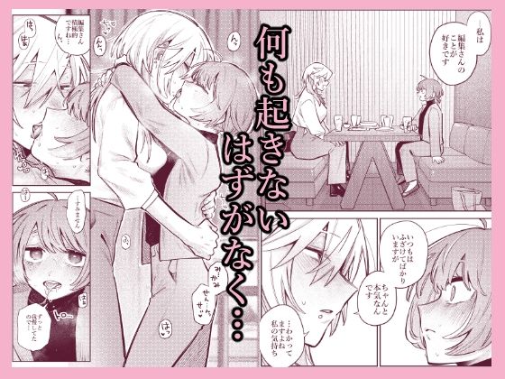 売れっ子漫画家さんとシゴデキ編集さん (dcomic jp-003)