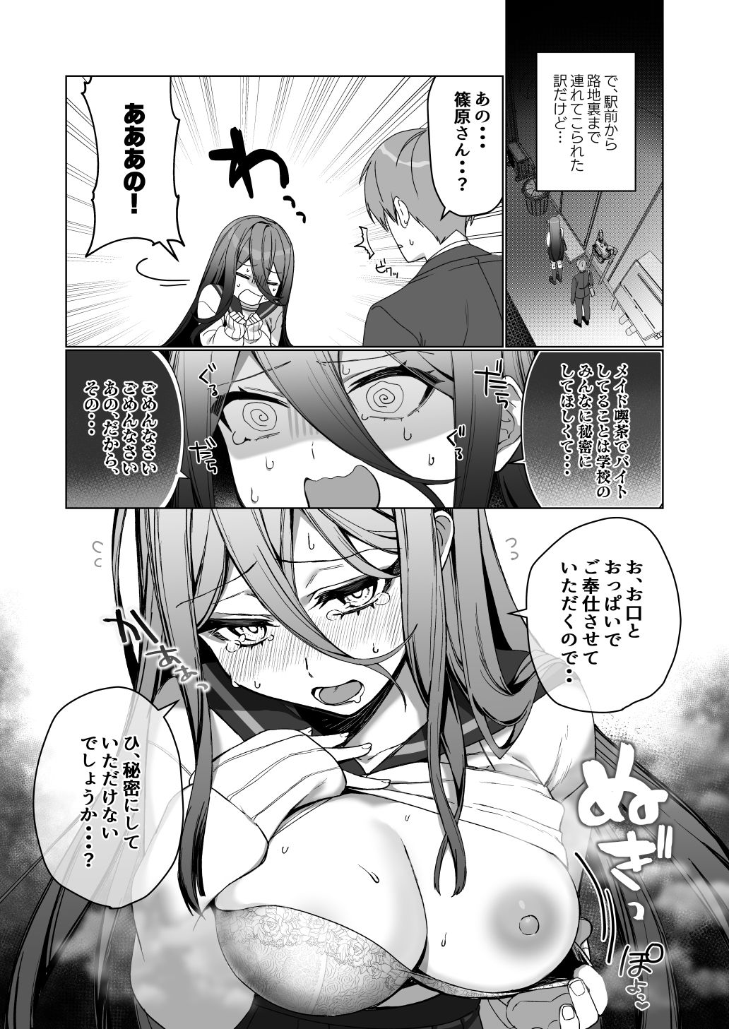 気になるあの娘はのサンプル画像 6