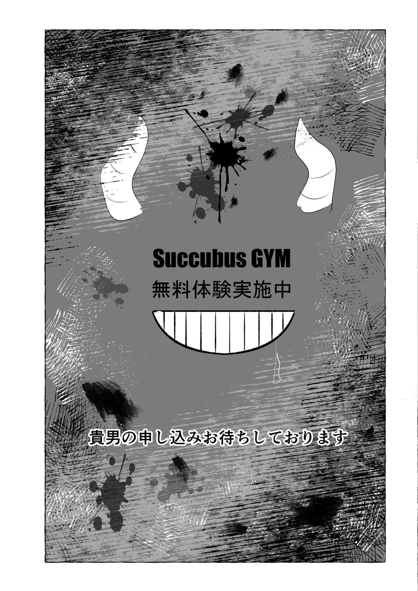 サキュバスジム｜巨乳ジムトレーナーに犯●れる (dcomic jp-008)