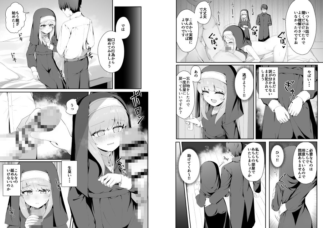 TSシスターさんのえっちなお仕事 画像8