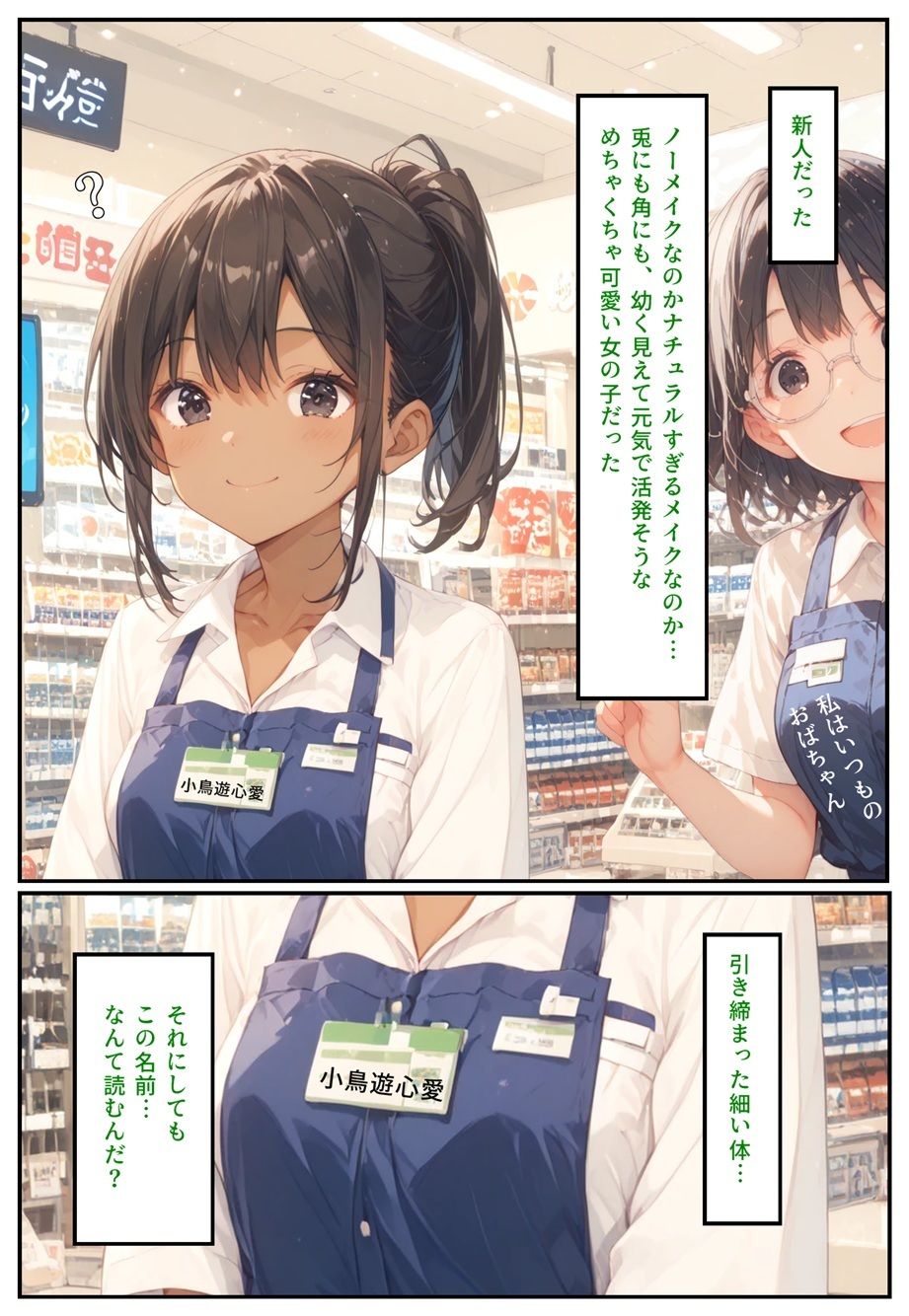 モテるために必要な事を俺が教えてやる 俺はこれで…めっちゃ可愛いコンビニ店員とエッチした話のサンプル画像 6