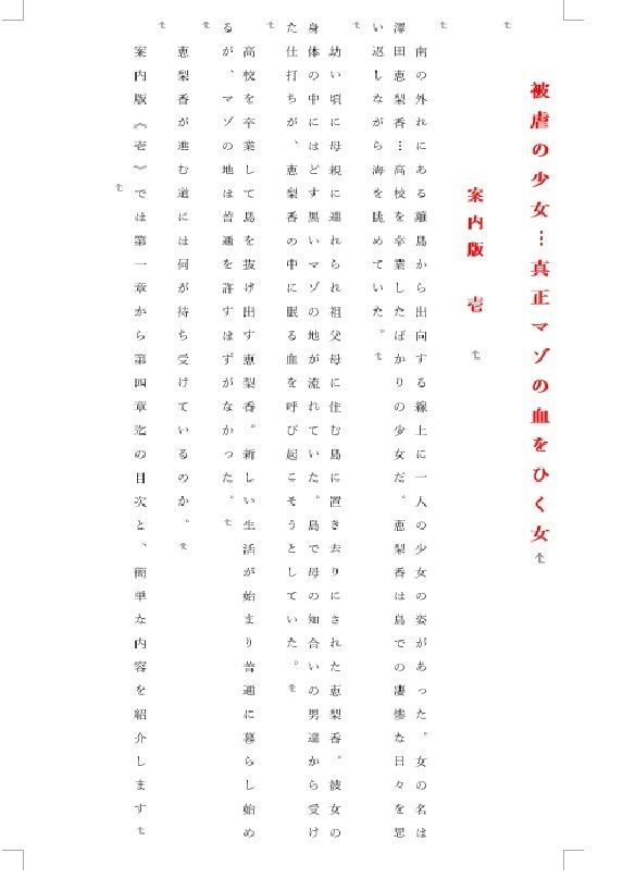 被虐の少女  案内版1 (dcomic jp-001)