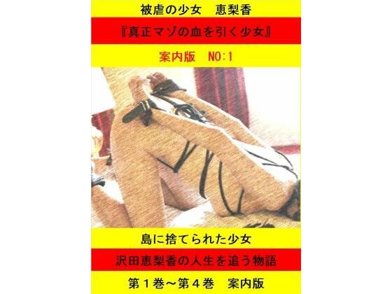 被虐の少女  案内版1 (dcomic pr)