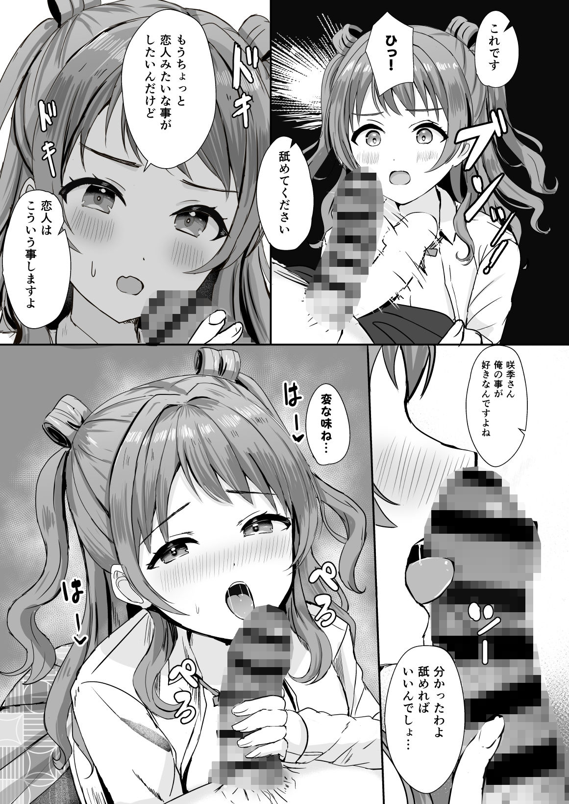 咲季ちゃんはPに何でもシてくれる (dcomic jp-002)