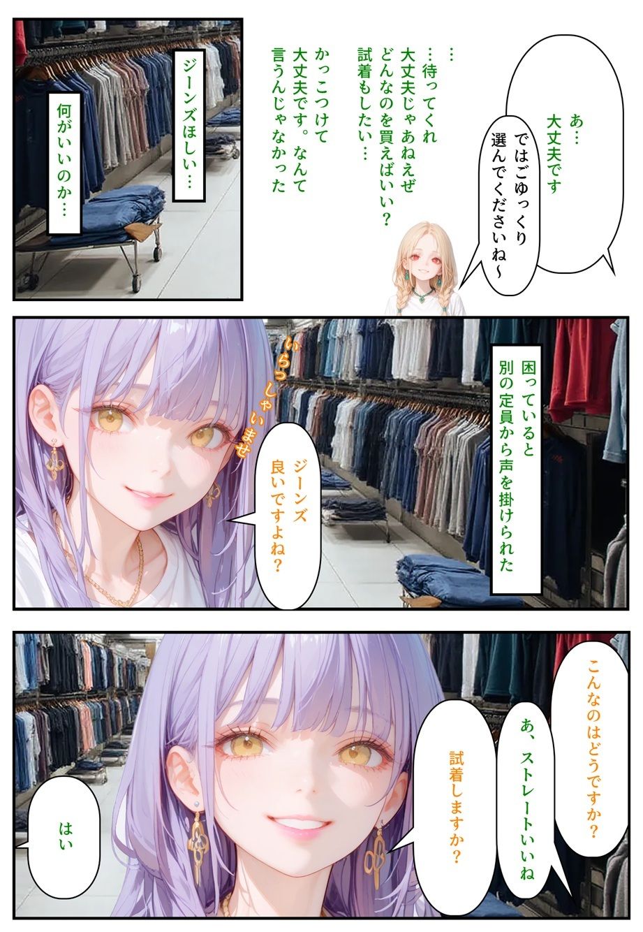 モテるために必要な事を俺が教えてやる 俺はこれで… お洒落なアパレル店員とエッチした話のサンプル画像 6