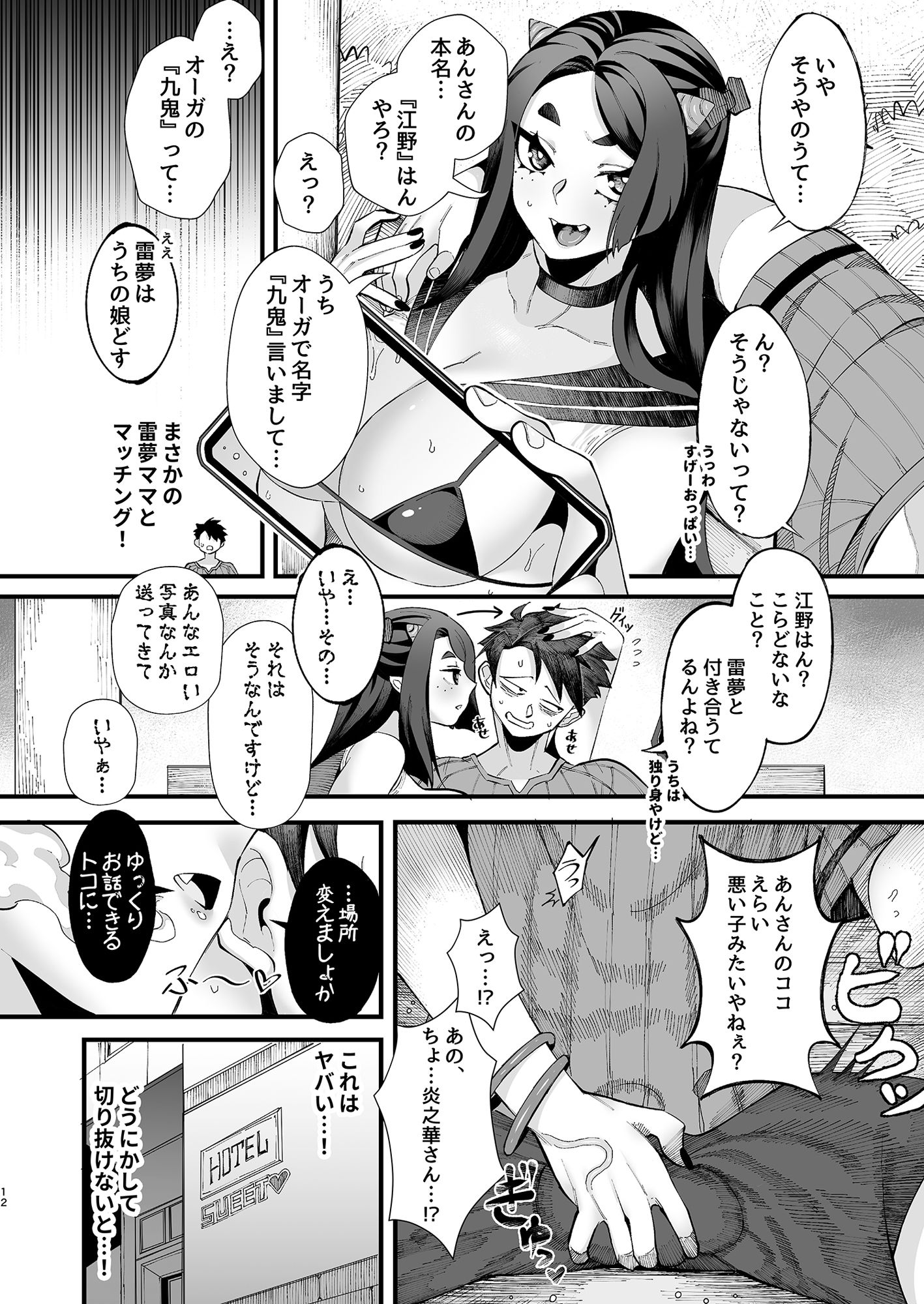 僕の彼女はメスオーガ、浮気相手はママオーガのサンプル画像 6