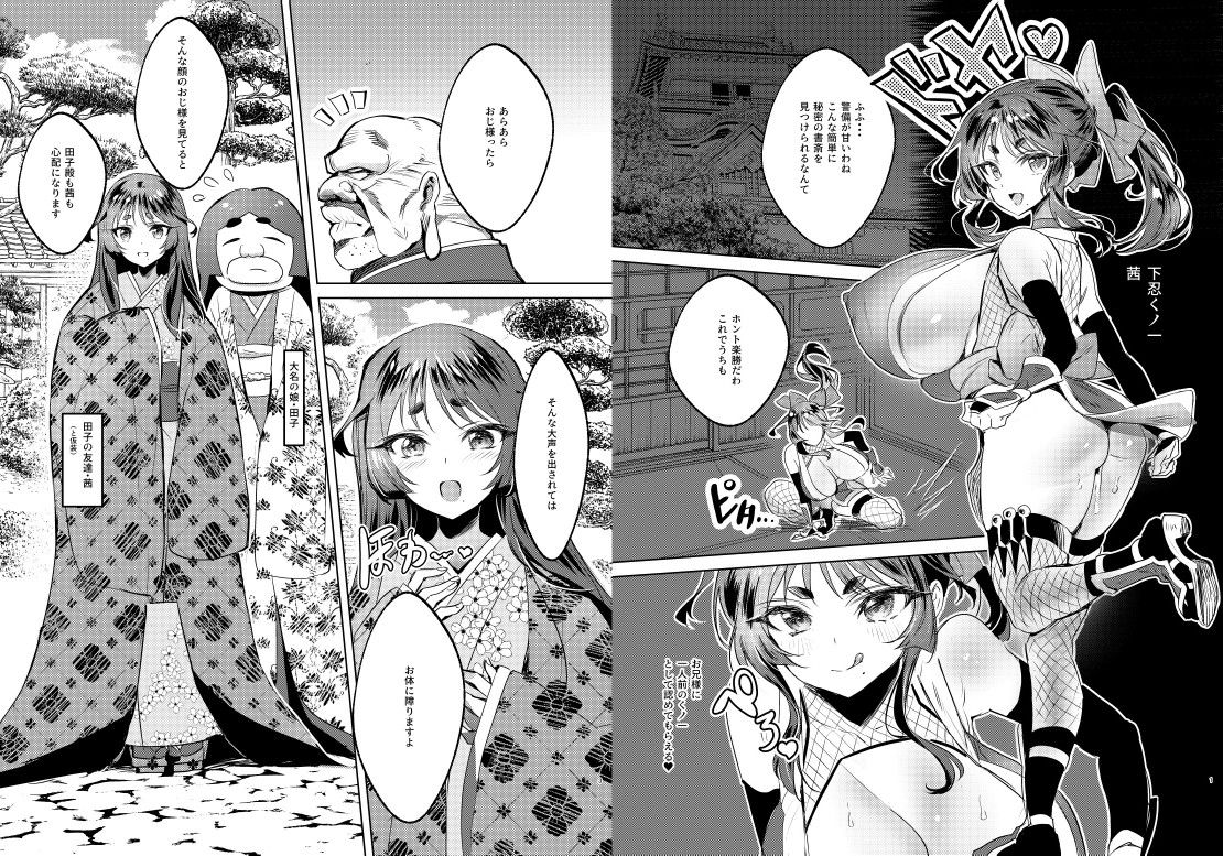 爆乳くノ一茜の淫乳忍法帖のサンプル画像 6