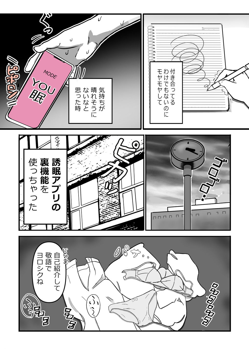 気になるクラスメイトと二人きり。ゆ〜みんアプリ、試してみるのサンプル画像 6