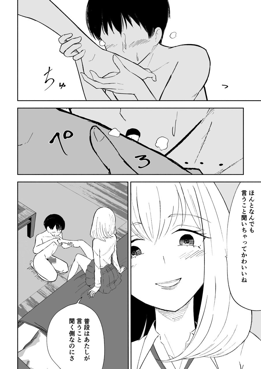 マゾな社員とサドバイトのサンプル画像 6