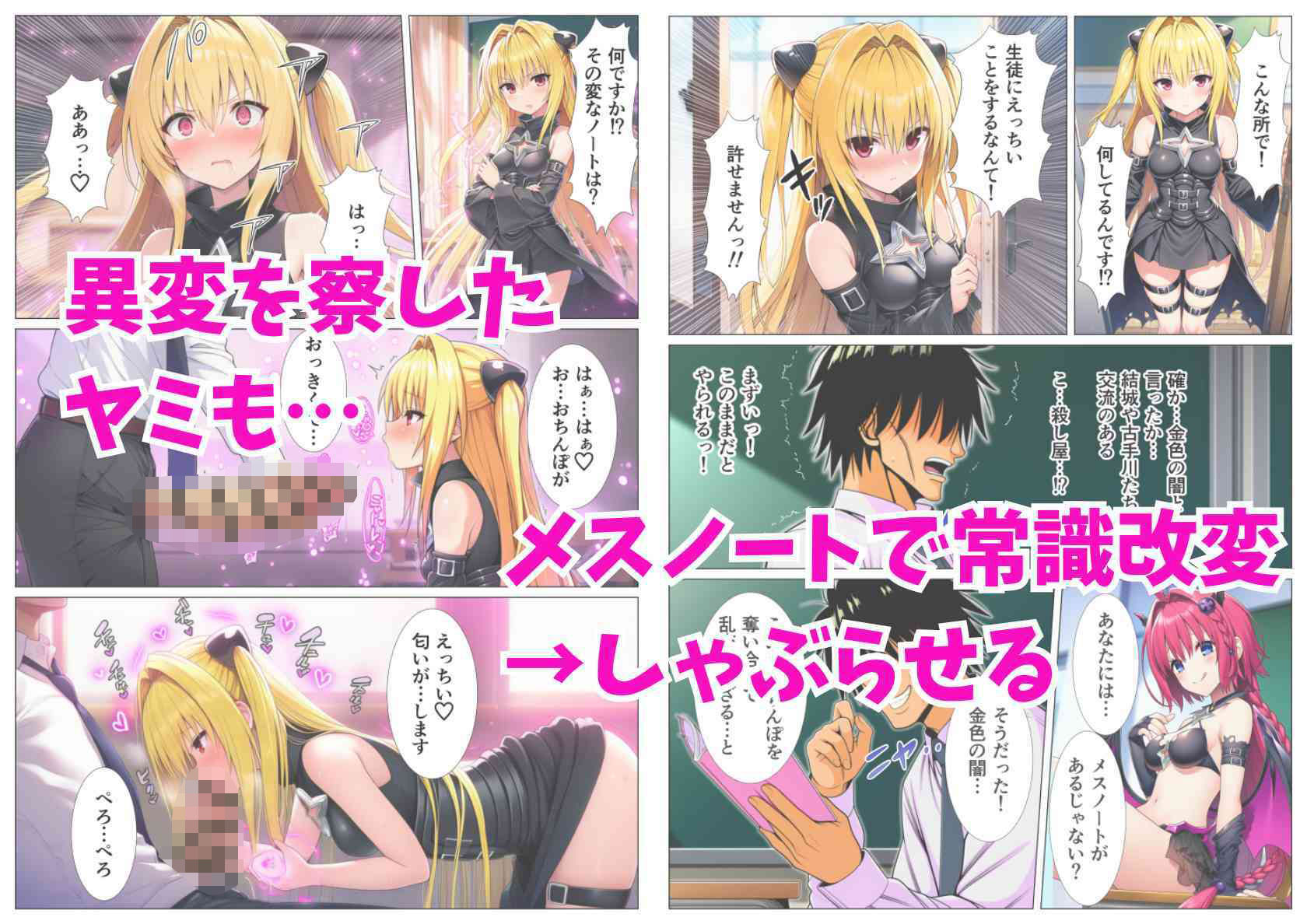 催淫メスノート!とらぶるヒロイン達が学園でエロ教師の言いなり発情!の画像6