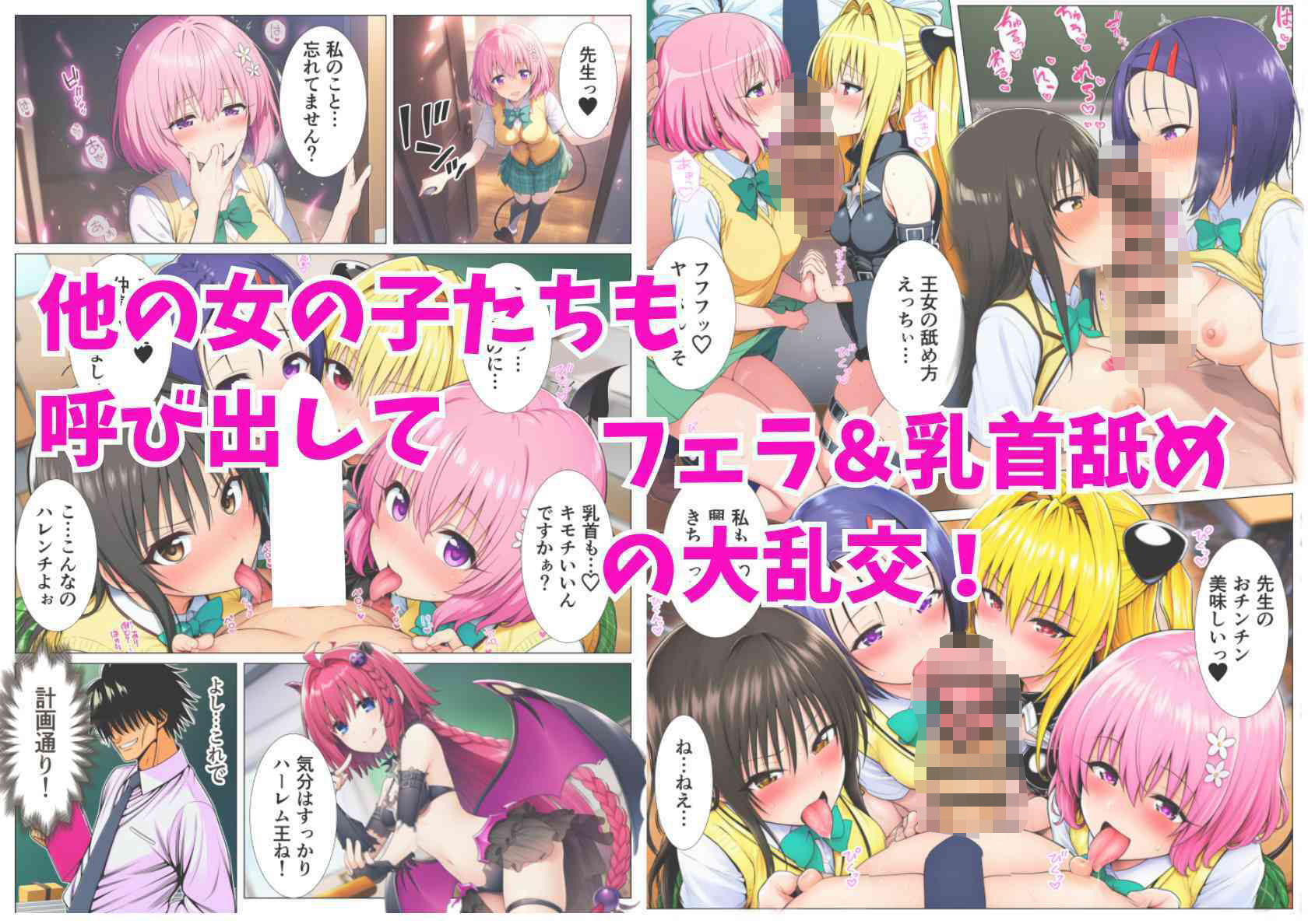 催淫メスノート!とらぶるヒロイン達が学園でエロ教師の言いなり発情!の画像8