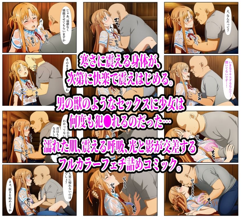 アスナ総集編【レ●プ＆●辱＆拘束フェチ詰め】 画像6