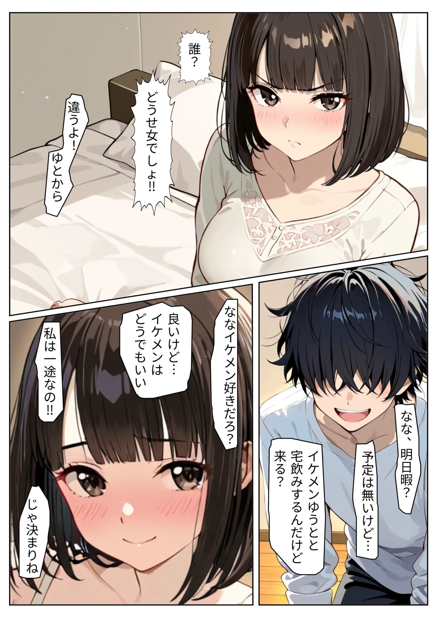 時代はオープンマリッジwのサンプル画像 6