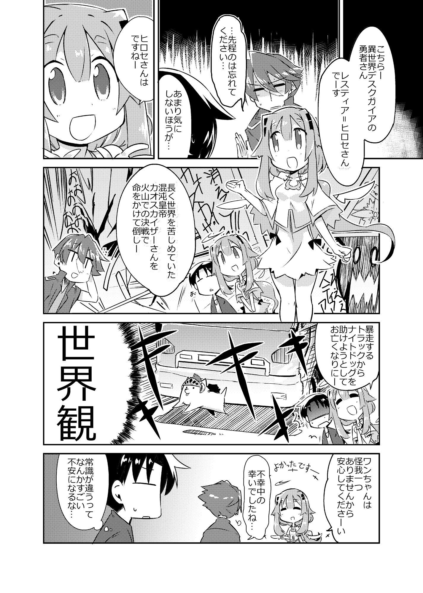 異世界に転生しませんでした総集編1のサンプル画像 6