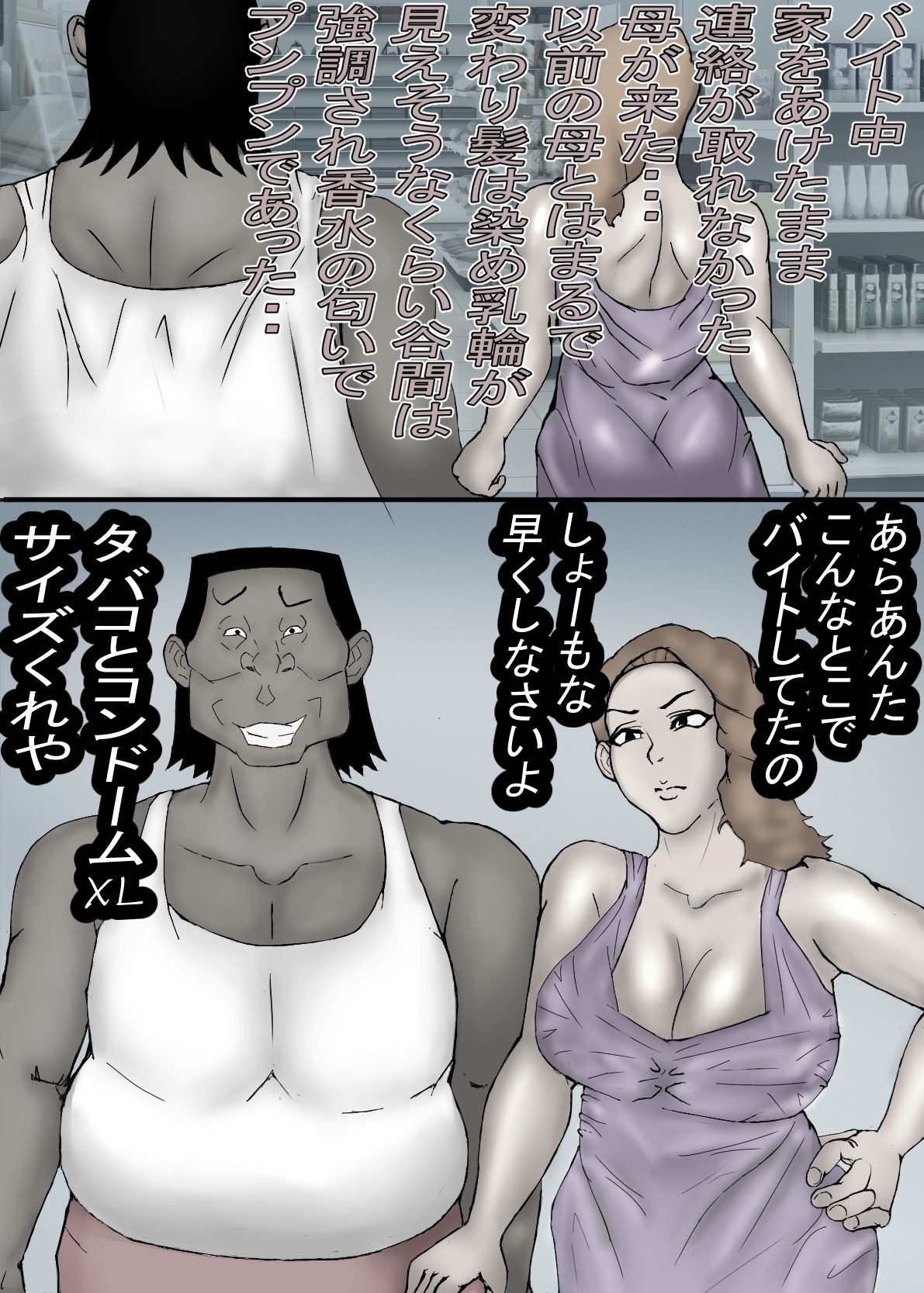 ガテン系肝っ玉母ちゃんは、みんなの肉便器・・・モノクロ版の画像9