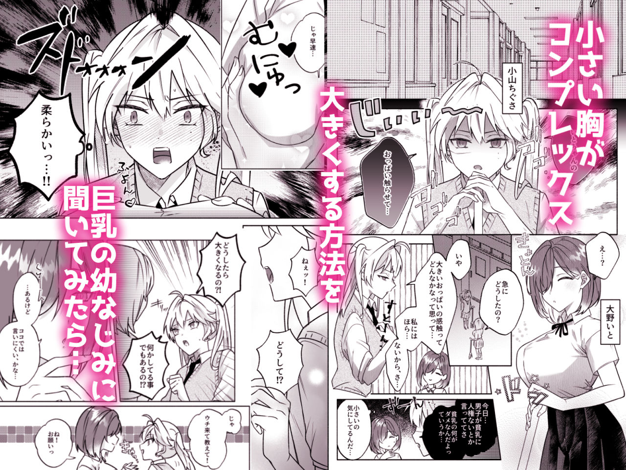 コレッ乳首開発されちゃってない？！ (dcomic jp-001)