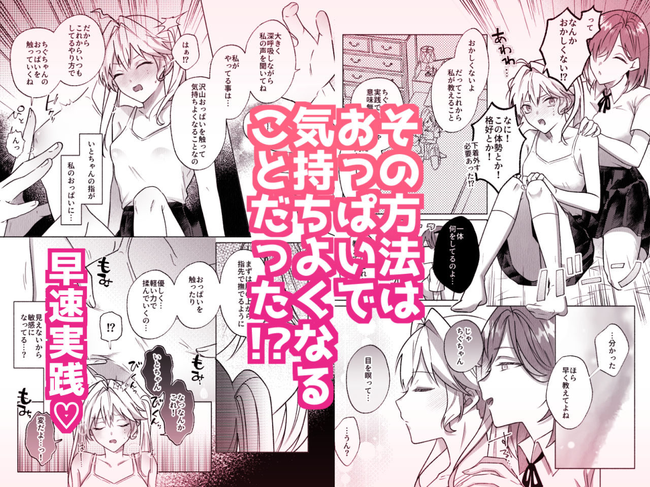 コレッ乳首開発されちゃってない？！ (dcomic jp-002)