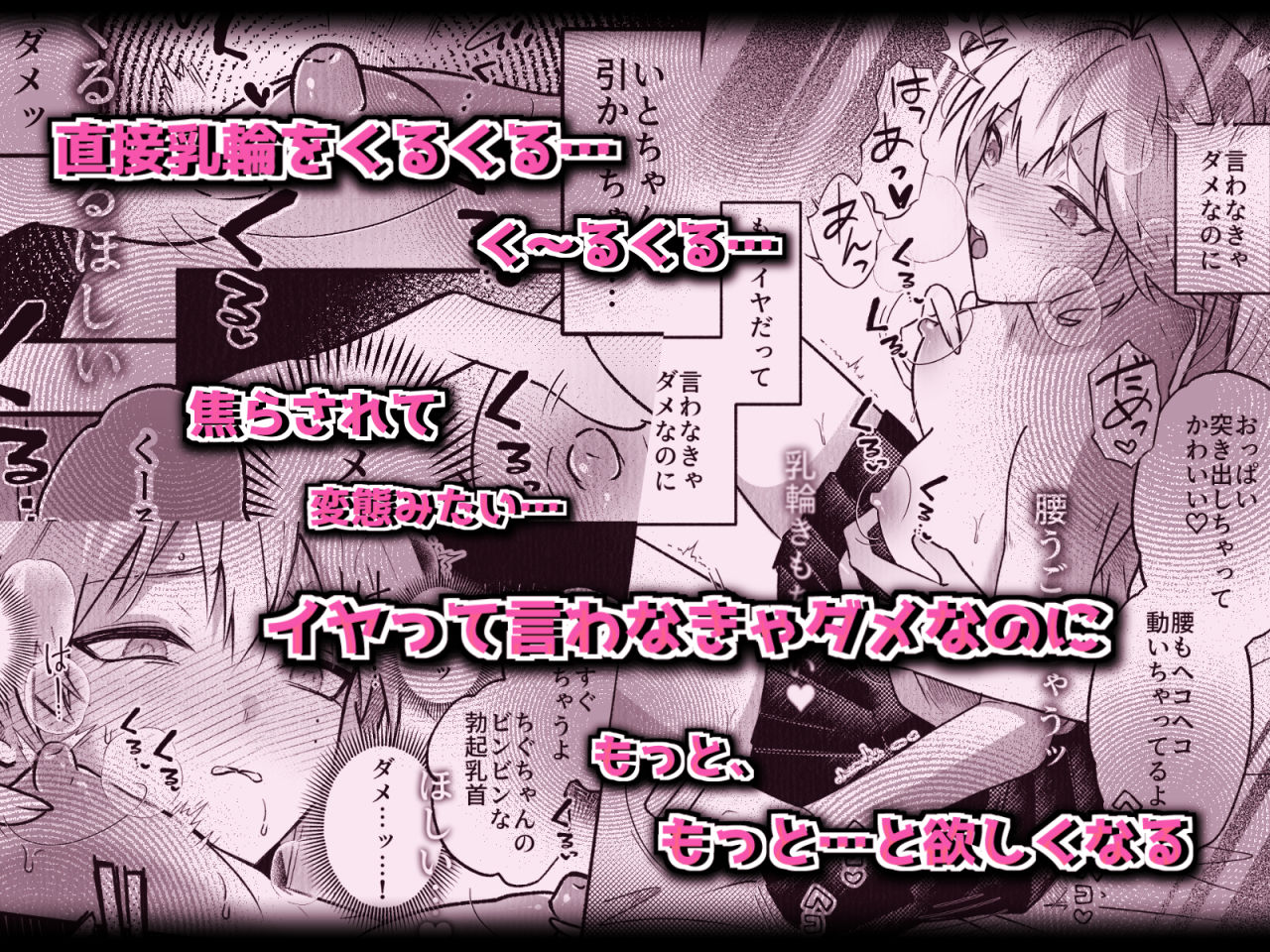 コレッ乳首開発されちゃってない？！ (dcomic jp-004)