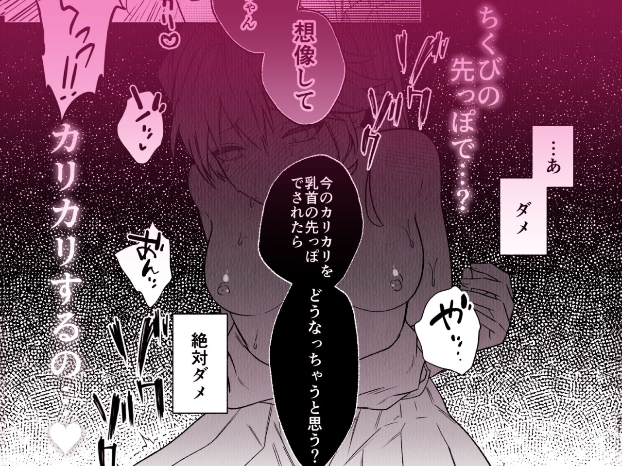 コレッ乳首開発されちゃってない？！ (dcomic jp-005)