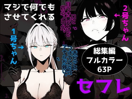 《d_705539》マジで何でもさせてくれるセフレ 1号ちゃん＆2号ちゃんのパッケージ画像