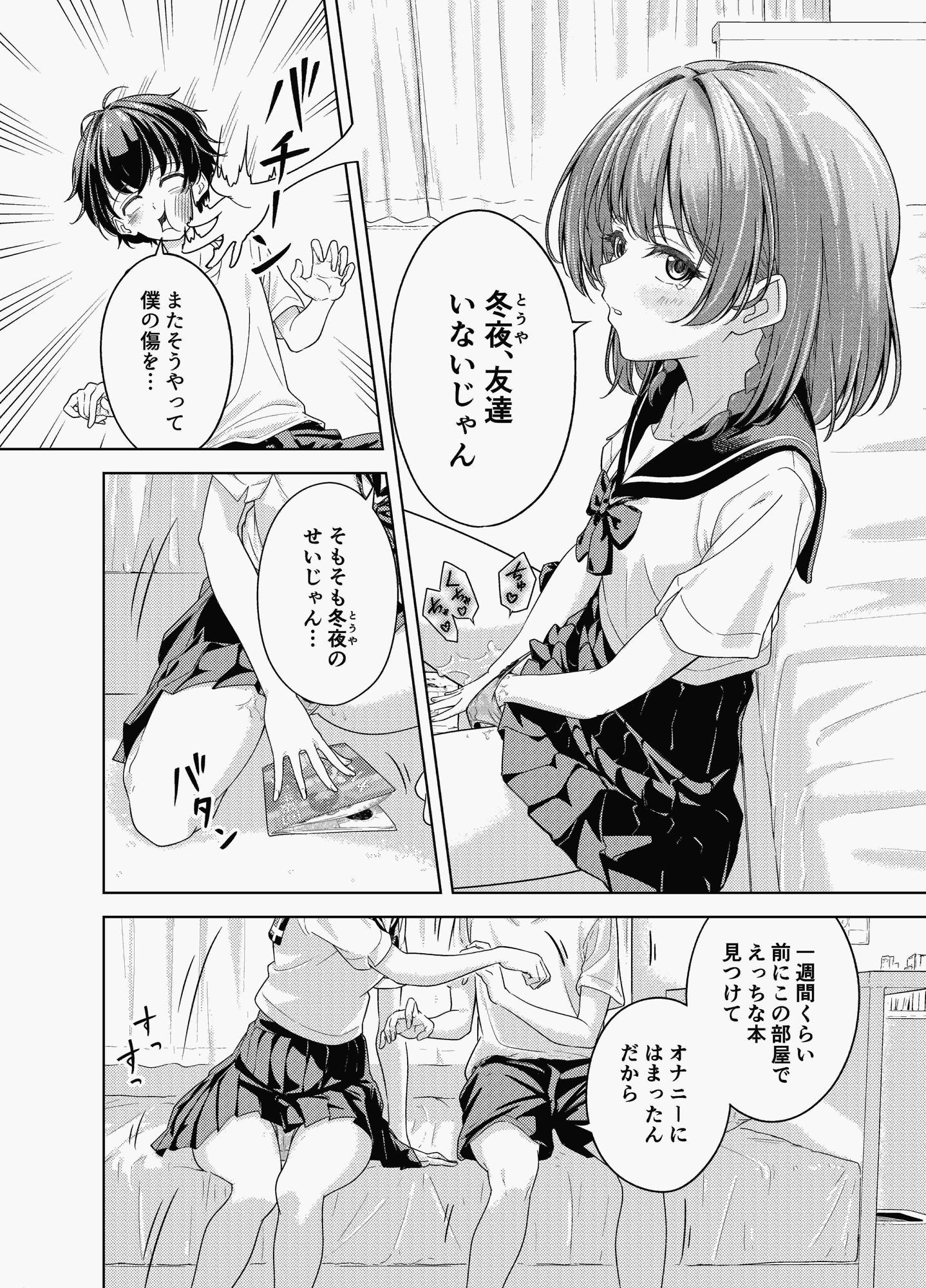 放課後、幼馴染の部屋で… オナニーしてたら…の画像6