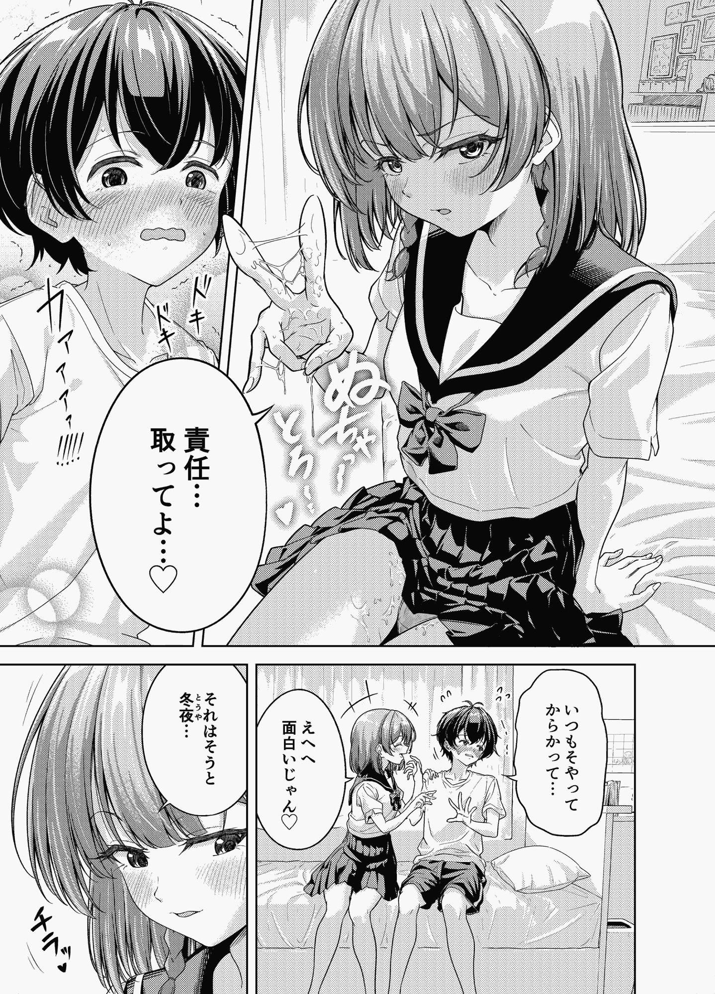 放課後、幼馴染の部屋で… オナニーしてたら…の画像7
