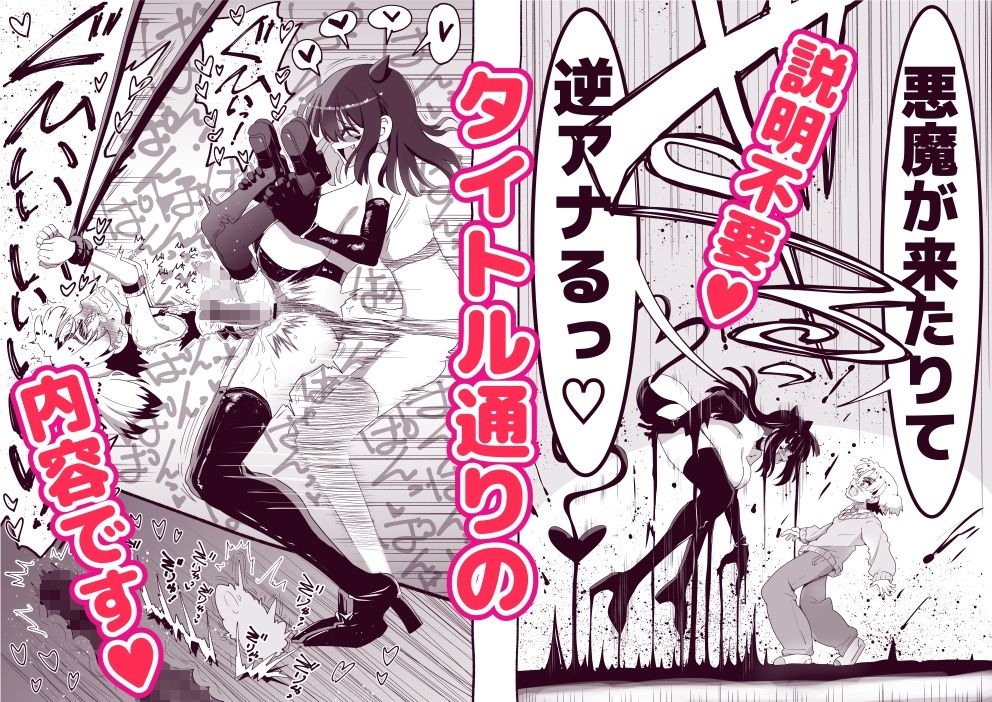 悪魔が来たりて逆アナル！ 画像1