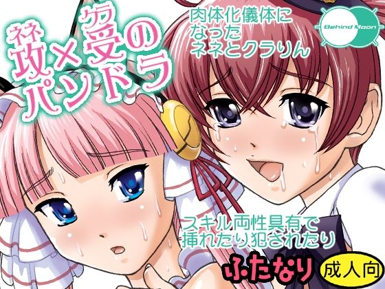 攻×受のパンドラの商品画像