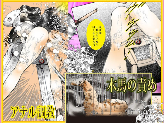 地下調教室「美熟のいななき」 画像6