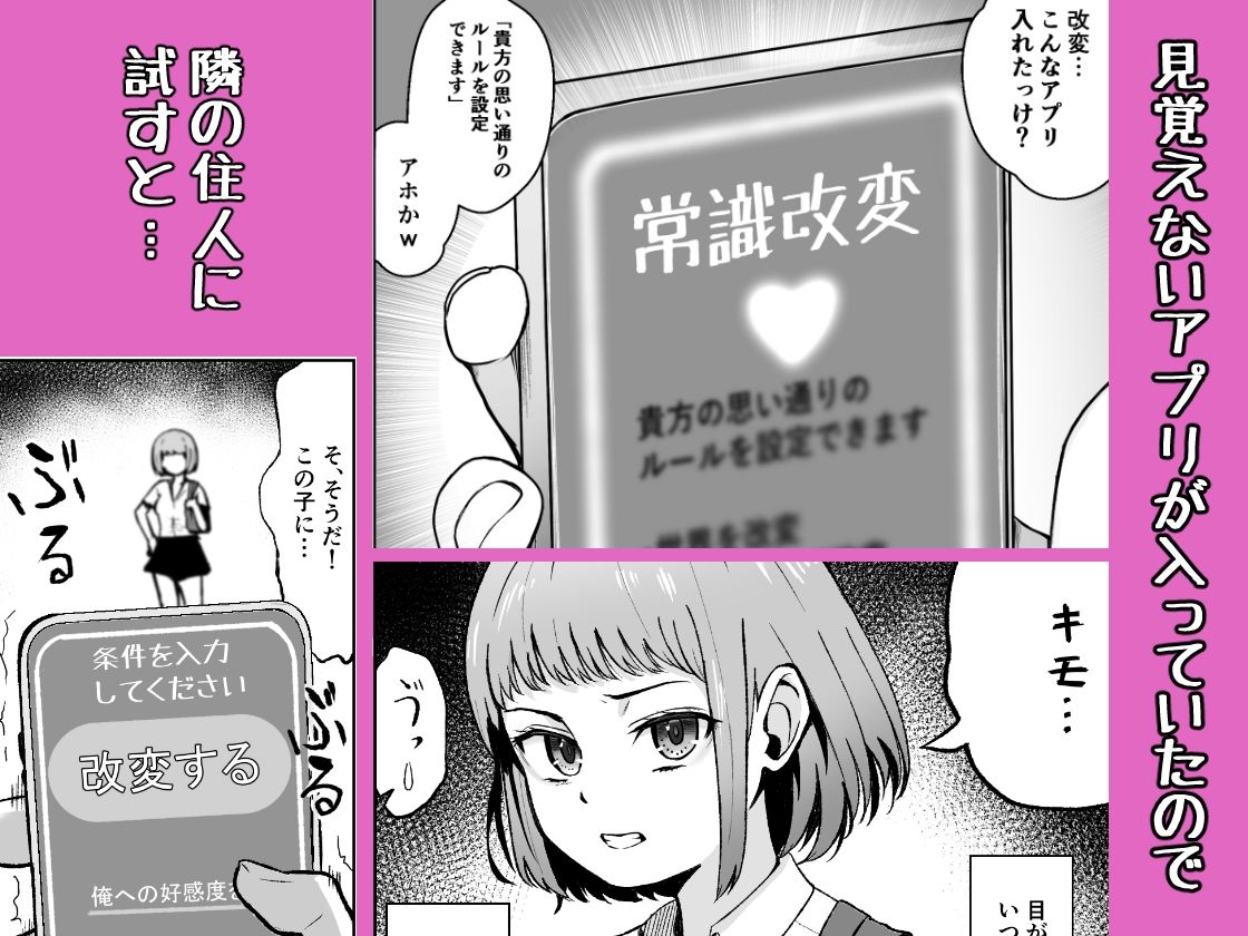 俺が愛される世界。―常識改変アプリで何でもできる―の画像2