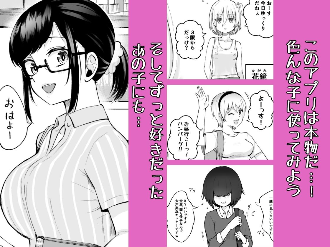 俺が愛される世界。―常識改変アプリで何でもできる―の画像4