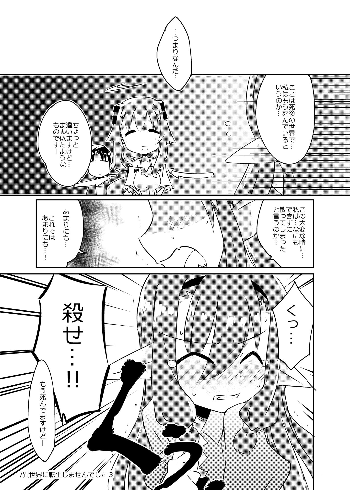 異世界に転生しませんでした1のサンプル画像 6