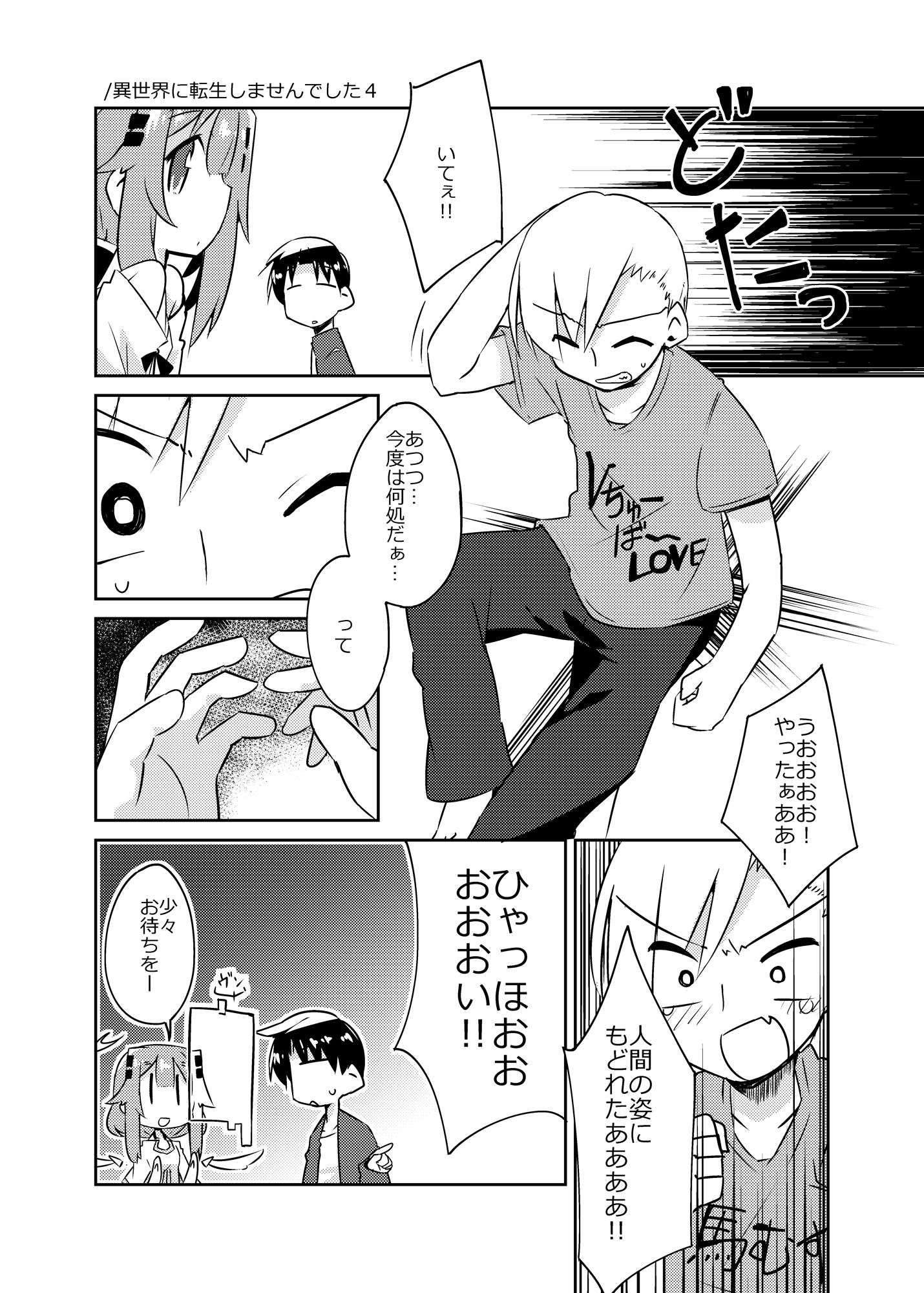 異世界に転生しませんでした2の画像1