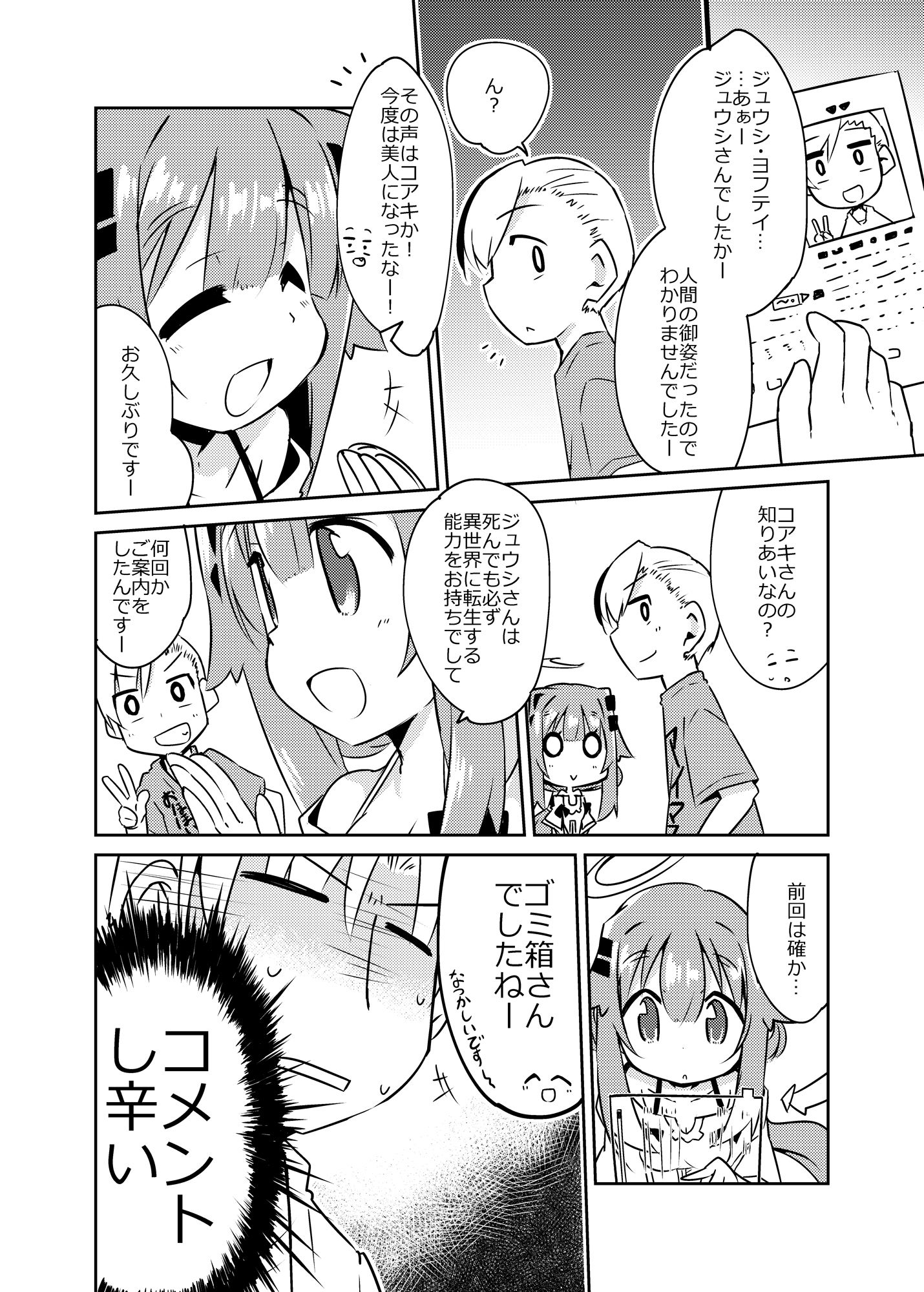 異世界に転生しませんでした2の画像2