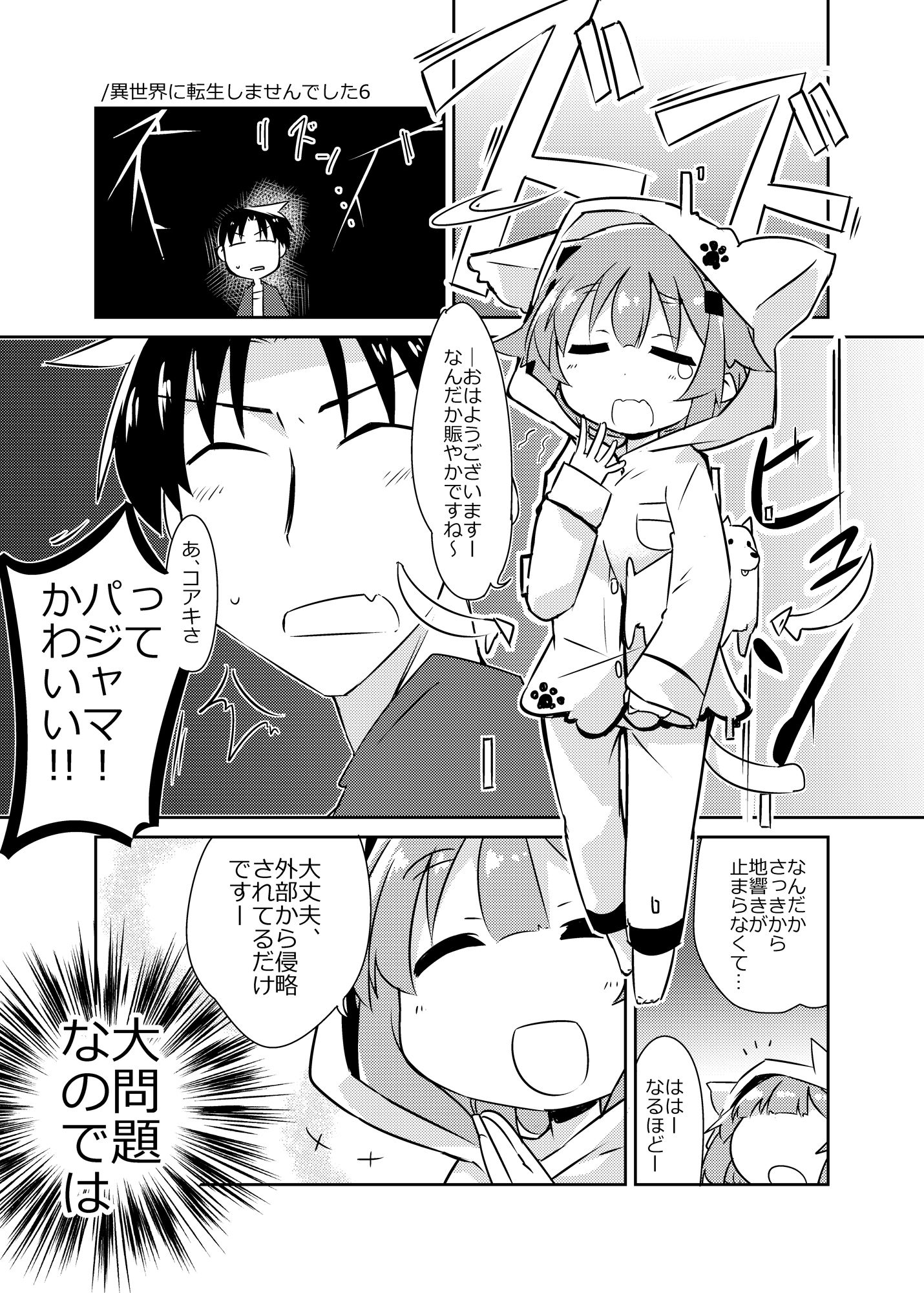 異世界に転生しませんでした2の画像3