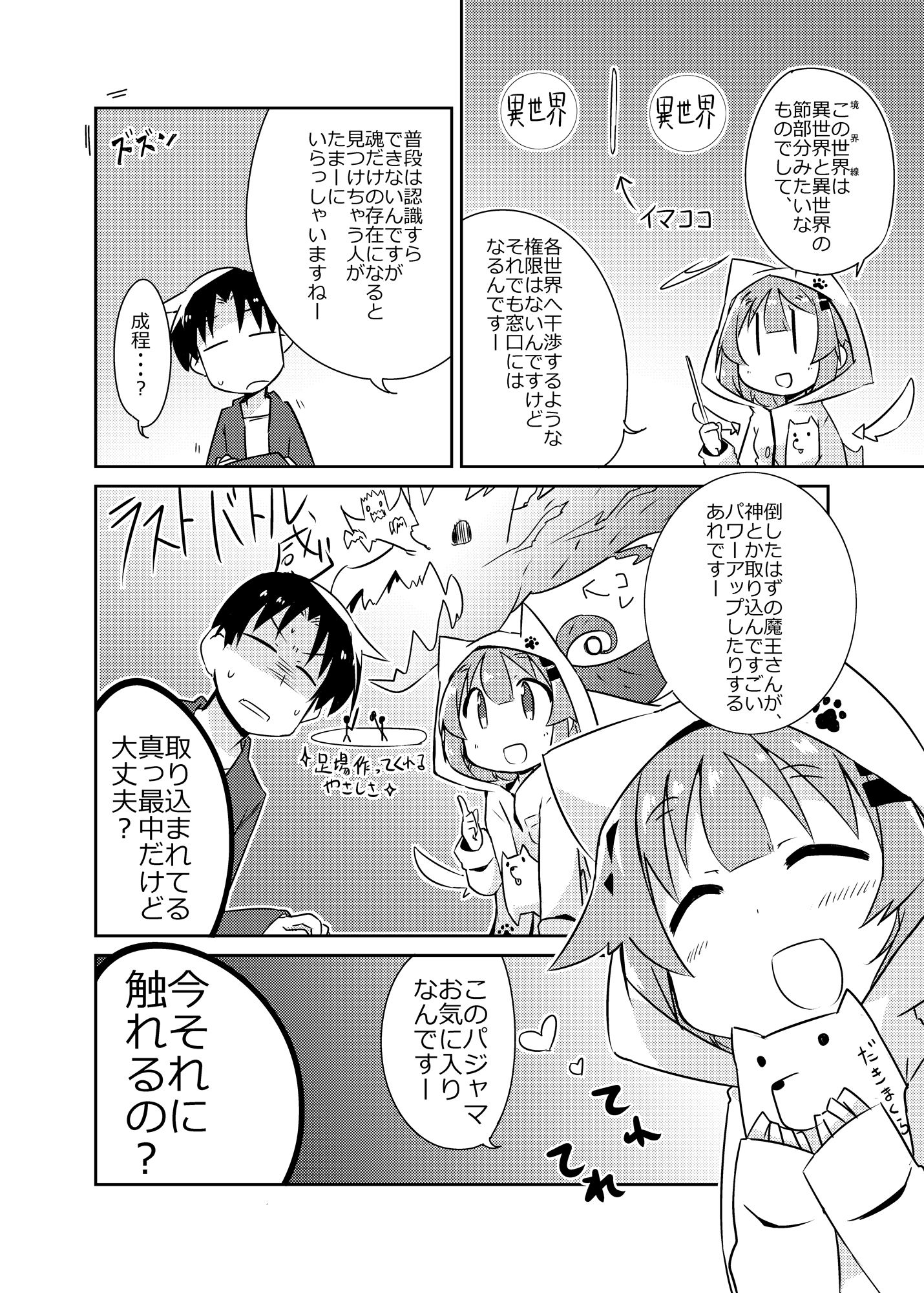 異世界に転生しませんでした2の画像4