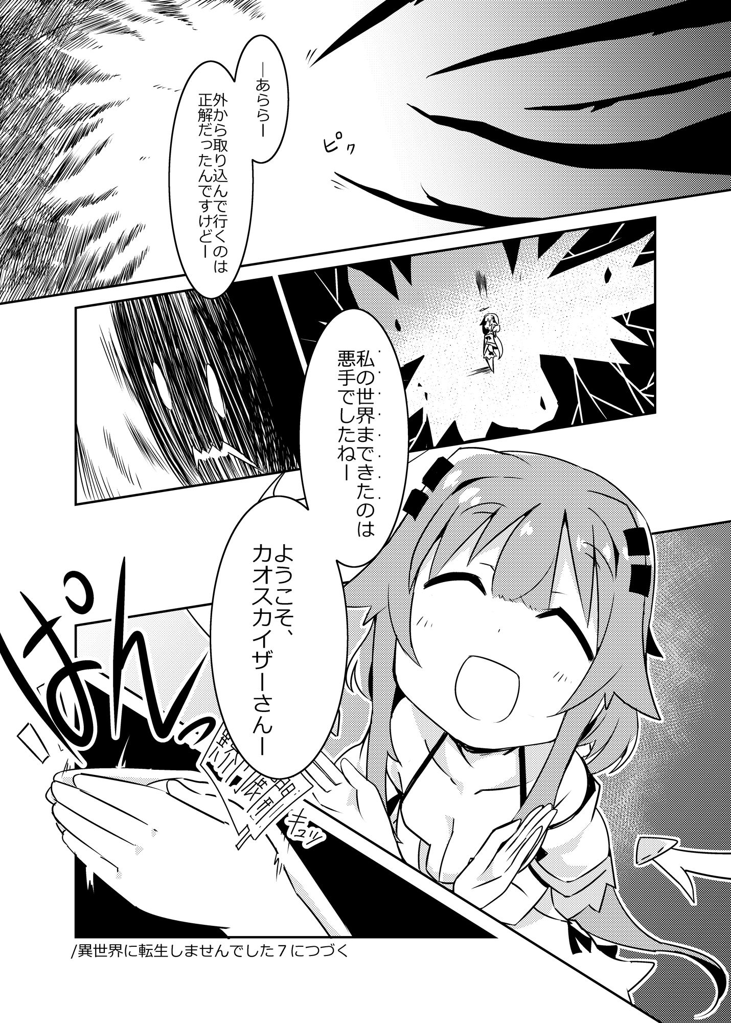 異世界に転生しませんでした2の画像5