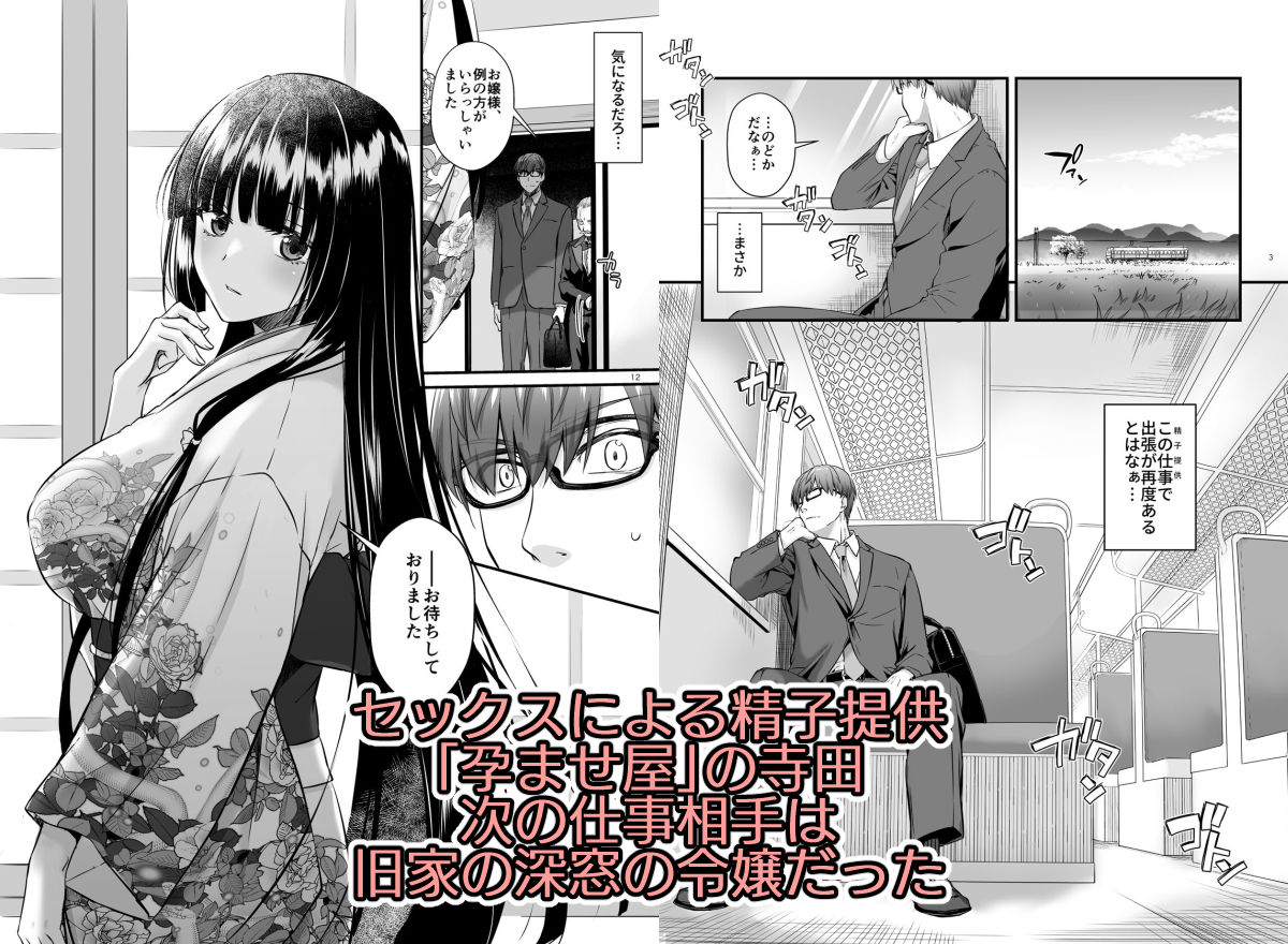 孕ませ屋4 (dcomic jp-001)